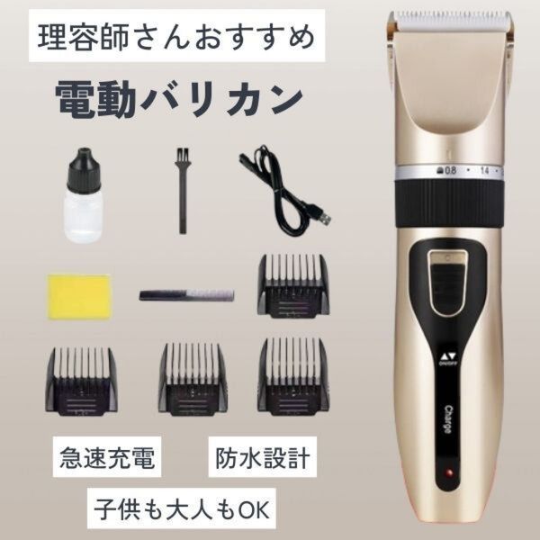 バリカン 電気バリカン 散髪 電動バリカン ヘアカッター 切れ味 子供 ヘアクリッパ コードレス 5段階調節 4種類アタッチメント