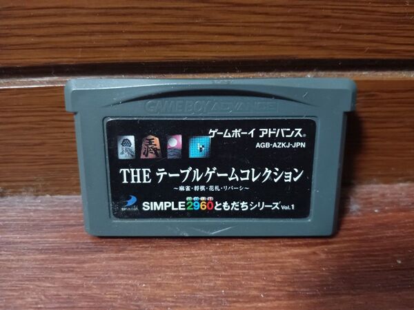 ゲームボーイアドバンス GBA THEテーブルゲームコレクション