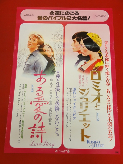 1967年激レア 希少 昭和 レトロ ロミオとジュリエット ポスター