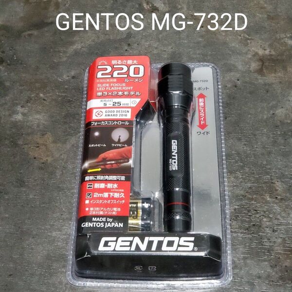 GENTOS SLIDE FOCUS LED FLASHLIGHT MG-732D