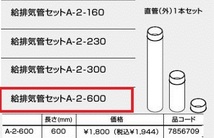 ノーリツ ガス給湯器部材 7856709 給排気管セットA-2-600 a_画像1