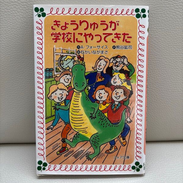 きょうりゅうが学校にやってきた
