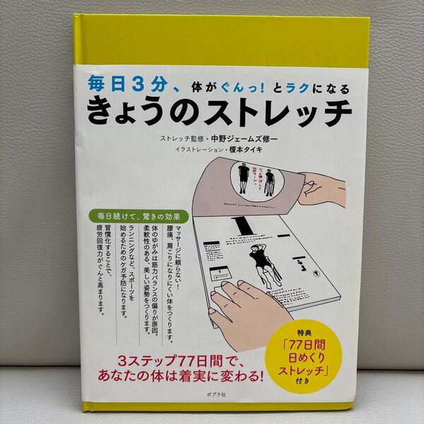 毎日3分、体がぐんっ!とラクになるきょうのストレッチ