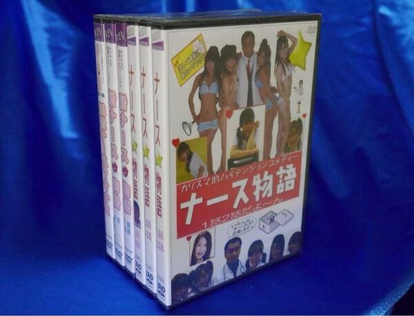 ナース物語+新ナース物語+番外編DVDセット