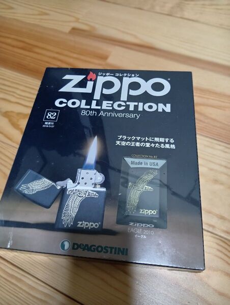 ジッポーコレクション No82 シュリンク付 デアゴスティーニ