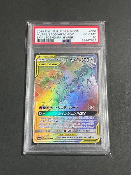PSA10 ファイヤー&サンダー&フリーザーGX HR 066/054 sm10b スカイレジェンド ポケモンカード