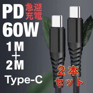 Type C to Type C ケーブル PD対応 60W急速充電 高耐久 ナイロン データ転送 MacBook、iPad Pro、Galaxy、Sony、Pixel等対応 2本 ブラック