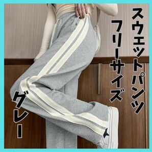 スウェットパンツ グレー レディース 2本ライン ワイドパンツ 美脚 ゆったり ウエストゴム ストレートパンツ ダンス