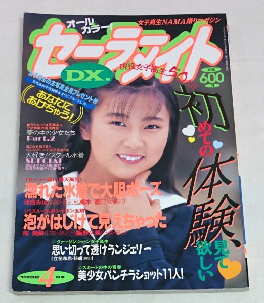 Yahoo!オークション -「セーラーメイトdx 1992」(アイドル、芸能人) (アート、エンターテインメント)の落札相場・落札価格 Yahoo!オークション -「セーラーメイトdx 1992」(アイドル、芸能人) (アート、エンターテインメント)の落札相場・落札価格