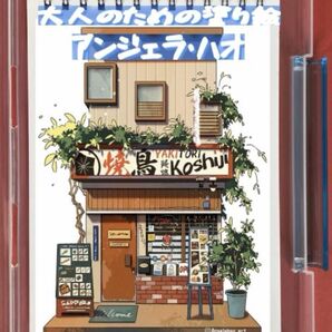 大人のための塗り絵 アンジェラハオ 日本のお店 12デザイン x 各塗り絵線画2枚 (24ページ)