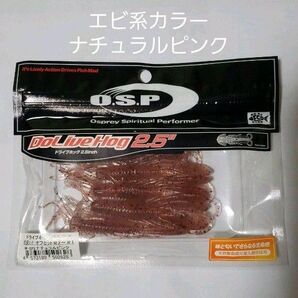 OSPドライブホッグ2.5インチ T並木