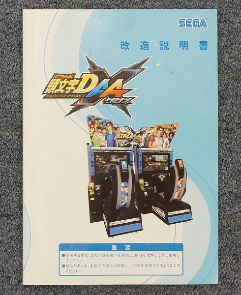 Yahoo!オークション -「(sega)頭文字d」(ゲーム基板 Yahoo!オークション -「(sega)頭文字d」(ゲーム基板