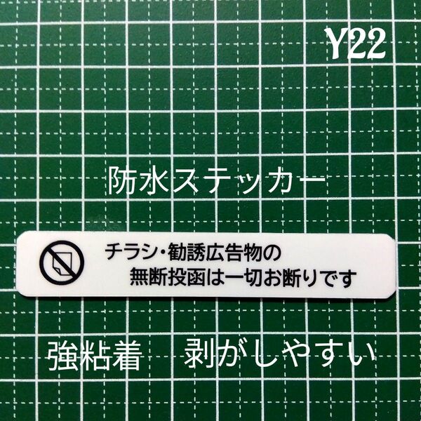 匿名配送!目立ちにくい チラシ広告投函禁止お断りステッカーシール