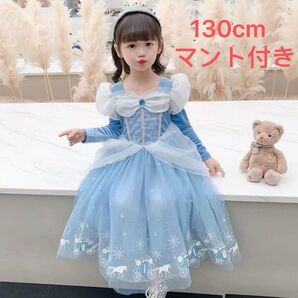子供シンデレラ ドレス マント付き 130cm マント取り外しできます 子供ドレス 発表会 イベント 素敵 ドレス