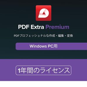 PDF Extra Premium Adobe PDF対応を備えたプロフェッショナルPDFエディター