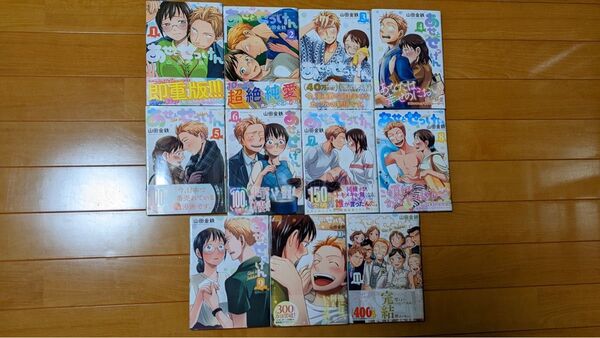 「あせとせっけん」全11巻(完結)(山田金鉄/モーニングKC/講談社)