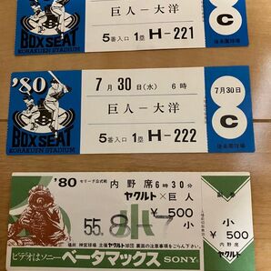 昭和レトロプロ野球チケット