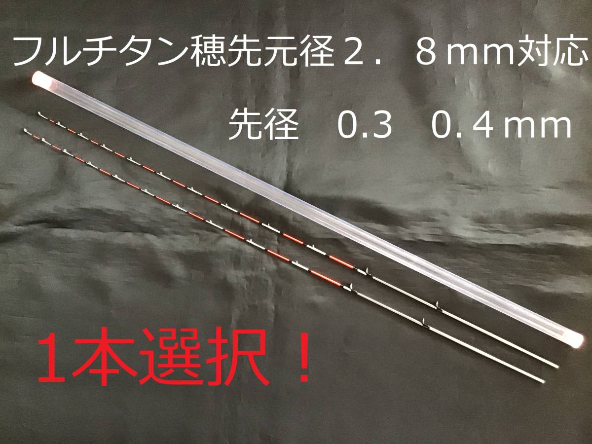 2025年最新】Yahoo!オークション -チタン穂先の中古品・新品・未 2025年最新】Yahoo!オークション -チタン穂先の中古品・新品・未