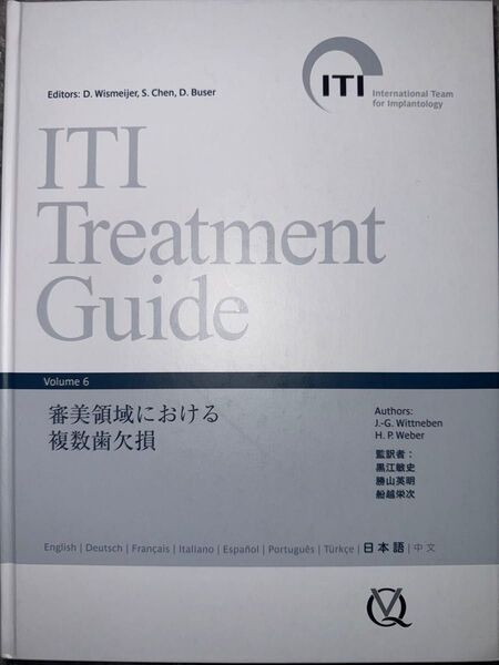 ITI Treatment Guide Volume 6 ※非裁断