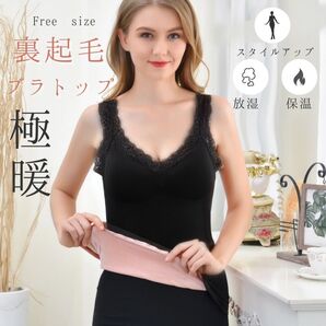 裏起毛 ブラトップ キャミソール フリーサイズ レース キャミソール ブラック 裏起毛ブラトップ あったか 保温