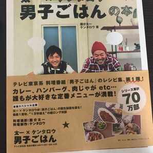 男子ごはんの本 その1
