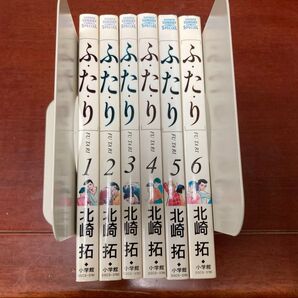 ふたり 6巻セット