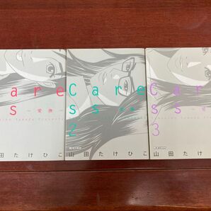 caress愛撫 3巻セット