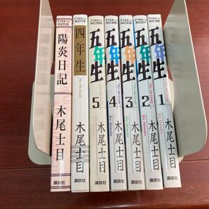 四年生、五年生、陽炎日記 7冊