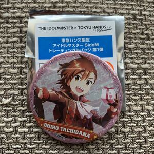 ☆ アイドルマスター SideM エムマス 東急ハンズ コラボ 缶バッジ 第一弾 橘志狼 ホロ レア ☆