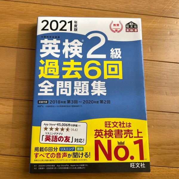 【毎週末倍! 倍! ストア参加】 英検2級過去6回全問題集 文部科学省後援 2021年度版 【参加日程はお店TOPで】