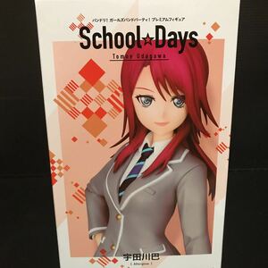 BanG Dream! バンドリ！ ガールズバンドパーティ！ プレミアムフィギュア 宇田川巴 School☆Days フィギュア グッズ バンドリ