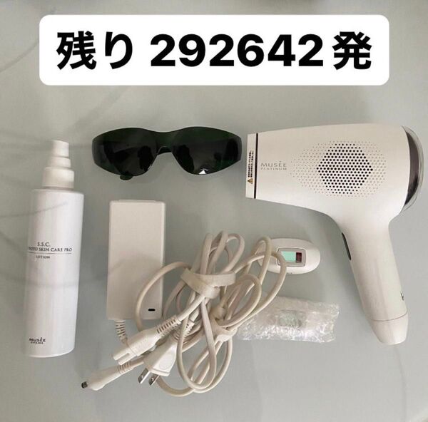 【ミュゼ】光美容器 エピフォトスキンケア プロ ローション付き