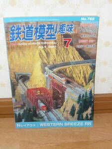 鉄道模型本　雑誌「鉄道模型趣味　2007年　NO.768　ED75-700/東急N5000系/静岡ホビーショー/N:C571+御召列車」　