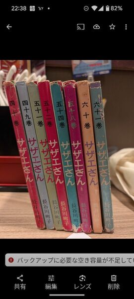 サザエさん 何冊か