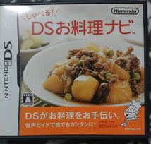 しゃべる! DSお料理ナビ DSソフト ☆ 送料無料 ☆_画像1