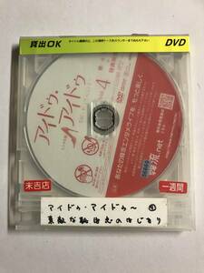 【DVD】アイドゥ・アイドゥ~素敵な靴は恋のはじまり vol.4 キム・ソナイ・ジャンウ【ディスクのみ】【レンタル落ち】@81