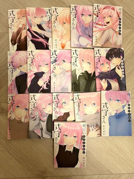 可愛いだけじゃない式守さん マンガ1〜16巻