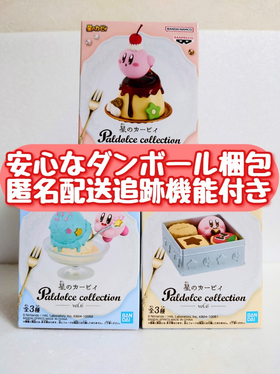 Yahoo!オークション -「星のカービィ paldolce collection」の Yahoo!オークション -「星のカービィ paldolce collection」の