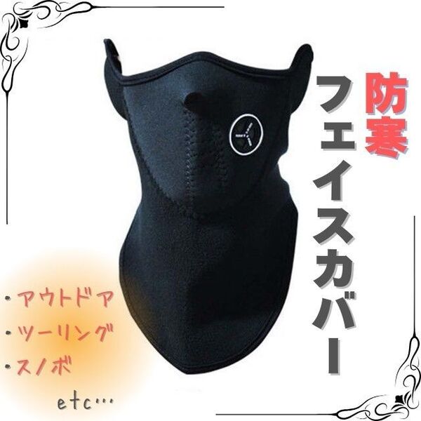 ネックウォーマー 黒 ブラック 防寒 ネックガード フェイスカバー スノボー バイク 登山