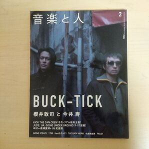 音楽と人 2003年2月号 BUCK-TICK 櫻井敦司 今井寿 バクチク 雑誌