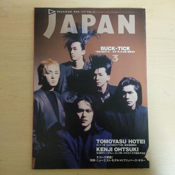 ROCKIN’ON JAPAN ロッキング・オン・ジャパン 1991年3月号 VOL.46 BUCK-TICK 雑誌 バクチク