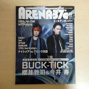 ARENA37℃ アリーナサーティセブン 2012年8月号 BUCK-TICK 櫻井敦司 今井寿 ピンナップ付き 雑誌 バクチク