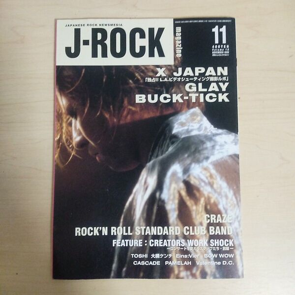 J-ROCK magazine 1996年11月号 X JAPAN BUCK-TICK GLAY 他 雑誌