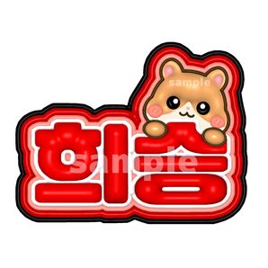 ENHYPEN ヒスン ネームボード ぷっくり風 ぷっくりネームボード