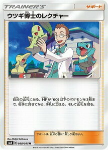 P/SM8-088 ウツギ博士のレクチャー U【送料安or匿名/同梱可】★ポケモンカードゲーム SM/超爆インパクト