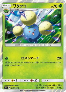 SM8-011 ワタッコ R【送料安or匿名/同梱可/新品複数有】★ポケモンカードゲーム SM/超爆インパクト