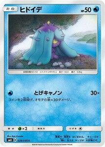 SM8-029 ヒドイデ C【送料安or匿名/同梱可/新品複数有】★ポケモンカードゲーム SM/超爆インパクト