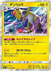 SM8-036 デンリュウ R【送料安or匿名/同梱可/新品複数有】★ポケモンカードゲーム SM/超爆インパクト