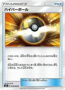 SM8-078 ハイパーボール U【送料安or匿名/同梱可/新品複数有】★ポケモンカードゲーム SM/超爆インパクト