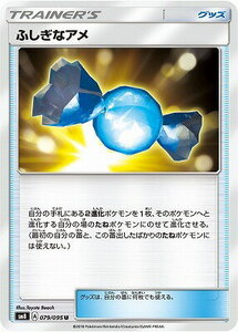 SM8-079 ふしぎなアメ U【送料安or匿名/同梱可/新品複数有】★ポケモンカードゲーム SM/超爆インパクト